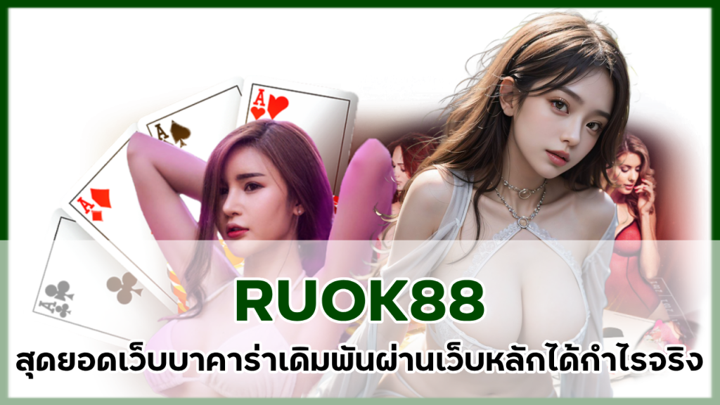 RUOK88