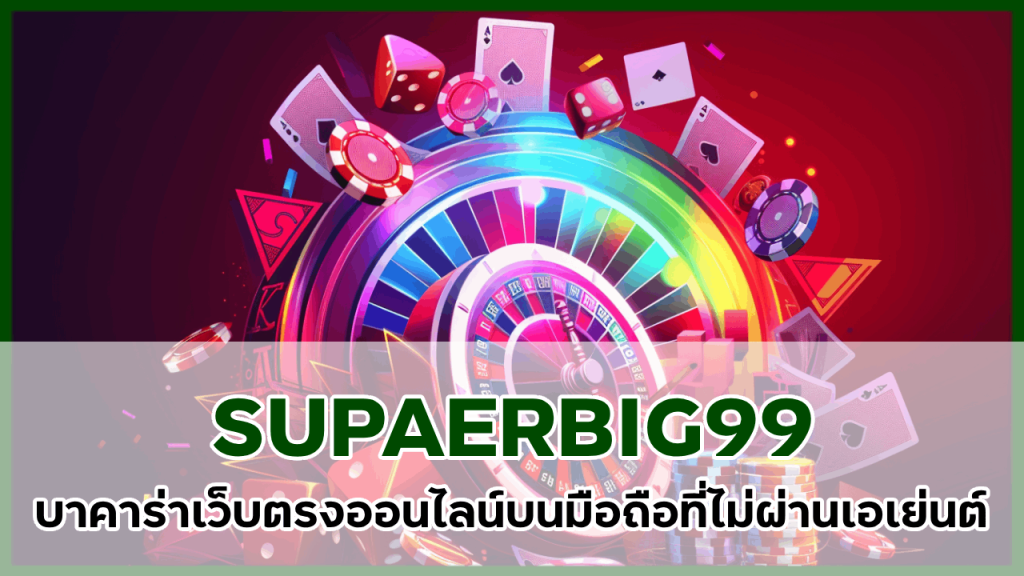 SUPAERBIG99