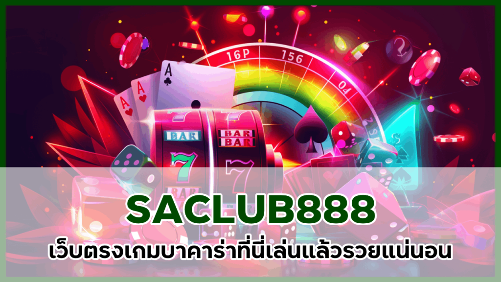 SACLUB888