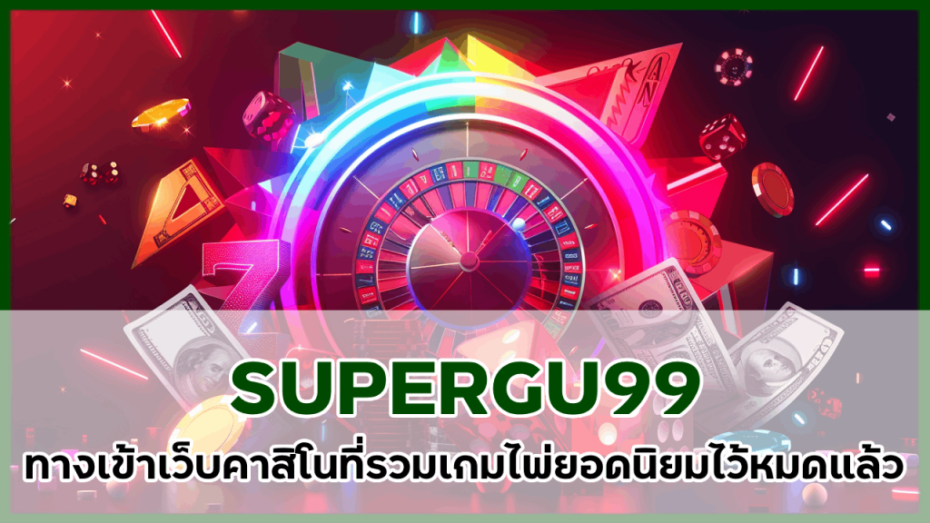 SUPERGU99