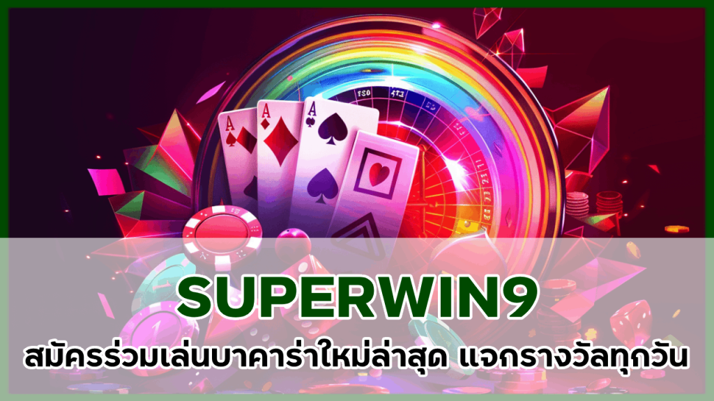 SUPERWIN9